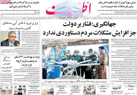 عناوین روزنامه ها, روزنامه های امروز عناوین روزنامه ها, روزنامه های امروز
