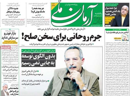 عناوین روزنامه ها, روزنامه های امروز عناوین روزنامه ها, روزنامه های امروز