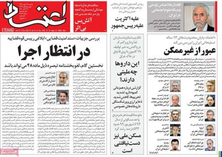 عناوین روزنامه ها, روزنامه های امروز عناوین روزنامه ها, روزنامه های امروز