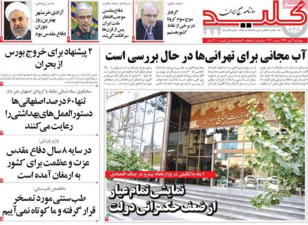 عناوین روزنامه ها, روزنامه های امروز عناوین روزنامه ها, روزنامه های امروز