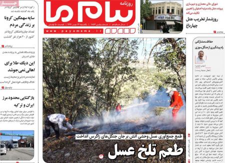 عناوین روزنامه ها, روزنامه های امروز عناوین روزنامه ها, روزنامه های امروز