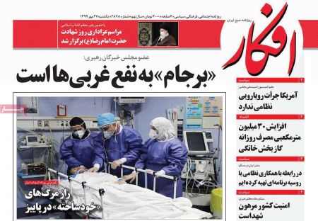 عناوین روزنامه ها, روزنامه های امروز عناوین روزنامه ها, روزنامه های امروز
