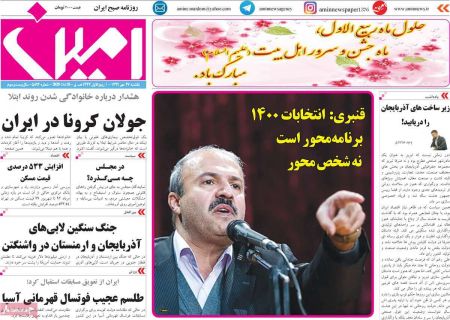 عناوین روزنامه ها, روزنامه های امروز عناوین روزنامه ها, روزنامه های امروز