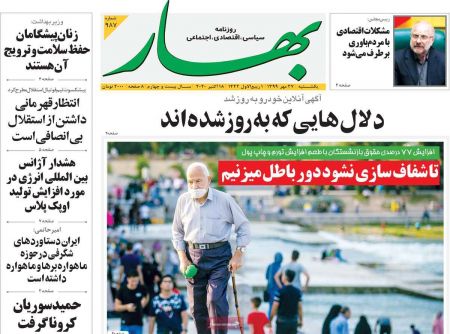 عناوین روزنامه ها, روزنامه های امروز عناوین روزنامه ها, روزنامه های امروز