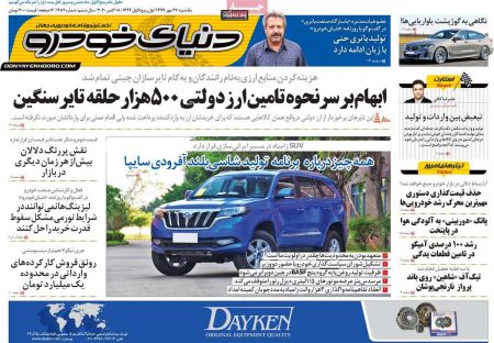 عناوین روزنامه ها, روزنامه های امروز عناوین روزنامه ها, روزنامه های امروز