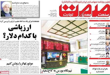 عناوین روزنامه ها, روزنامه های امروز عناوین روزنامه ها, روزنامه های امروز