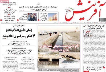 عناوین روزنامه ها, روزنامه های امروز عناوین روزنامه ها, روزنامه های امروز