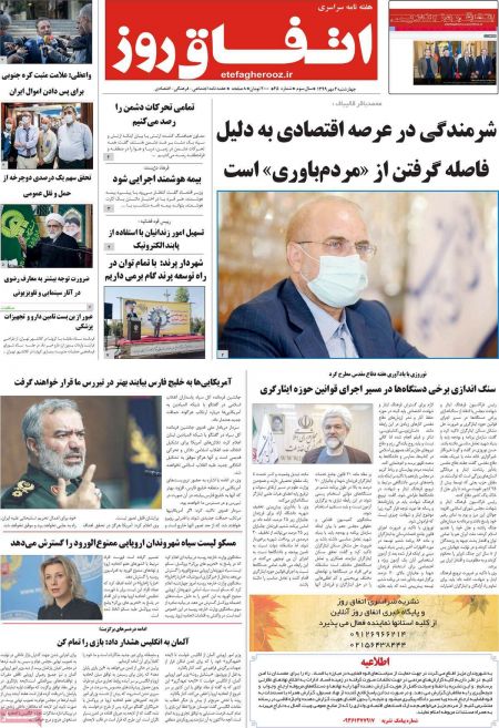 عناوین روزنامه ها, روزنامه های امروز عناوین روزنامه ها, روزنامه های امروز