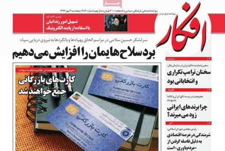 عناوین روزنامه ها, روزنامه های امروز عناوین روزنامه ها, روزنامه های امروز