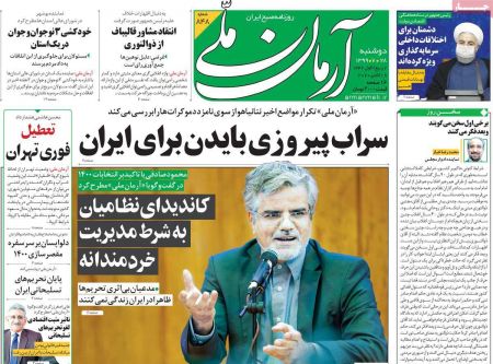 عناوین روزنامه ها, روزنامه های امروز عناوین روزنامه ها, روزنامه های امروز