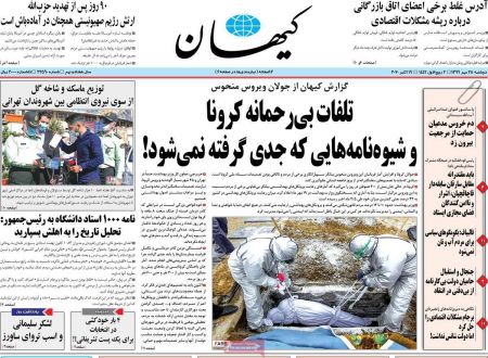 عناوین روزنامه ها, روزنامه های امروز عناوین روزنامه ها, روزنامه های امروز