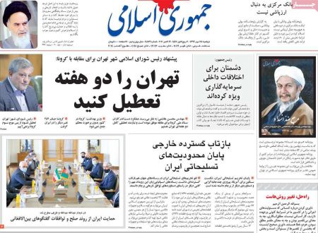 عناوین روزنامه ها, روزنامه های امروز عناوین روزنامه ها, روزنامه های امروز