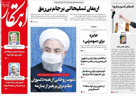 عناوین روزنامه ها, روزنامه های امروز عناوین روزنامه ها, روزنامه های امروز