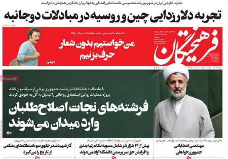 عناوین روزنامه ها, روزنامه های امروز عناوین روزنامه ها, روزنامه های امروز