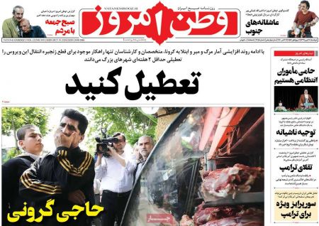 عناوین روزنامه ها, روزنامه های امروز عناوین روزنامه ها, روزنامه های امروز