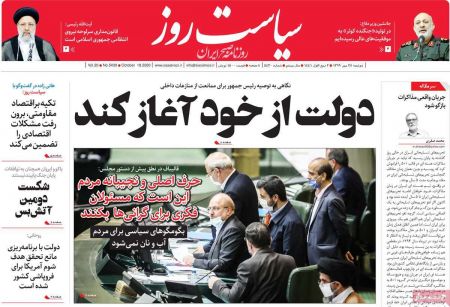 عناوین روزنامه ها, روزنامه های امروز عناوین روزنامه ها, روزنامه های امروز