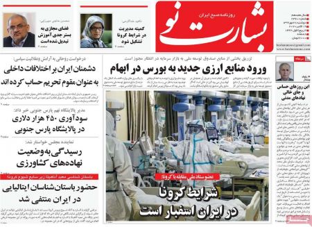 عناوین روزنامه ها, روزنامه های امروز عناوین روزنامه ها, روزنامه های امروز