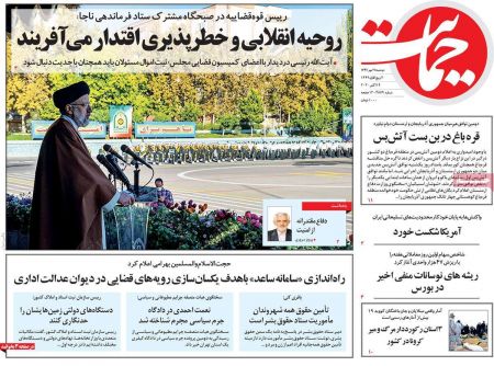 عناوین روزنامه ها, روزنامه های امروز عناوین روزنامه ها, روزنامه های امروز