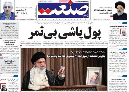 عناوین روزنامه ها, روزنامه های امروز عناوین روزنامه ها, روزنامه های امروز