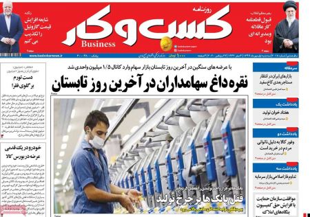 عناوین روزنامه ها, روزنامه های امروز عناوین روزنامه ها, روزنامه های امروز