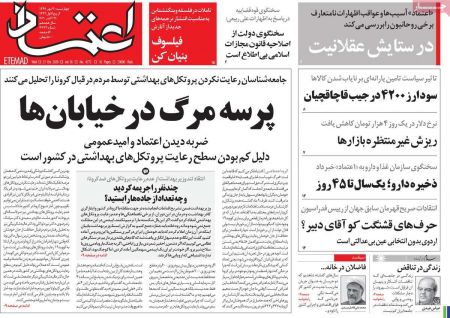 عناوین روزنامه ها, روزنامه های امروز عناوین روزنامه ها, روزنامه های امروز