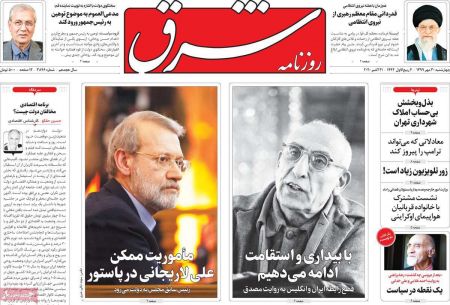 عناوین روزنامه ها, روزنامه های امروز عناوین روزنامه ها, روزنامه های امروز