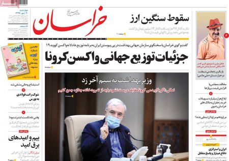 عناوین روزنامه ها, روزنامه های امروز عناوین روزنامه ها, روزنامه های امروز