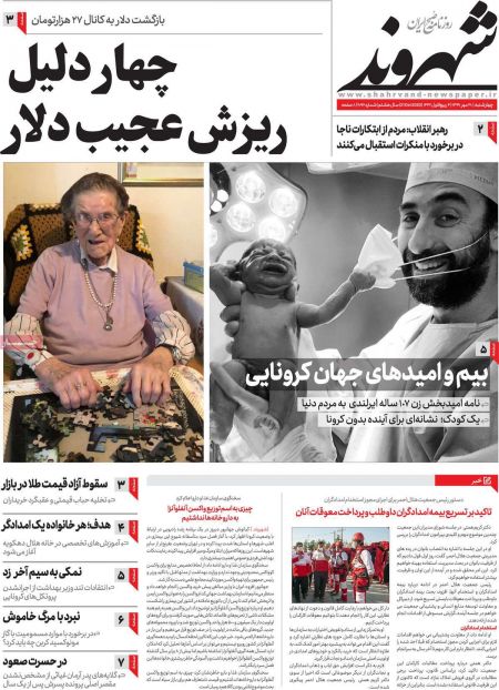 عناوین روزنامه ها, روزنامه های امروز عناوین روزنامه ها, روزنامه های امروز