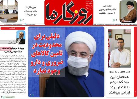 عناوین روزنامه ها, روزنامه های امروز عناوین روزنامه ها, روزنامه های امروز