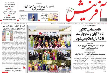عناوین روزنامه ها, روزنامه های امروز عناوین روزنامه ها, روزنامه های امروز