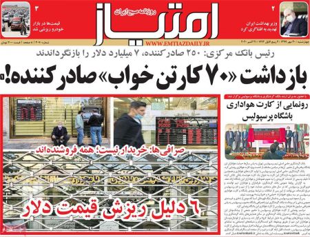 عناوین روزنامه ها, روزنامه های امروز عناوین روزنامه ها, روزنامه های امروز