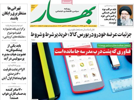 عناوین روزنامه ها, روزنامه های امروز عناوین روزنامه ها, روزنامه های امروز