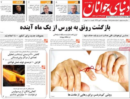 عناوین روزنامه ها, روزنامه های امروز عناوین روزنامه ها, روزنامه های امروز