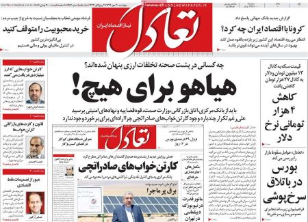 عناوین روزنامه ها, روزنامه های امروز عناوین روزنامه ها, روزنامه های امروز
