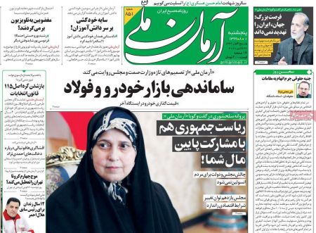 عناوین روزنامه ها, روزنامه های امروز عناوین روزنامه ها, روزنامه های امروز