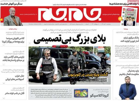 عناوین روزنامه ها, روزنامه های امروز عناوین روزنامه ها, روزنامه های امروز