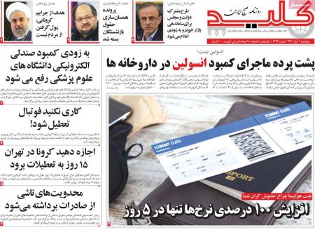 عناوین روزنامه ها, روزنامه های امروز عناوین روزنامه ها, روزنامه های امروز