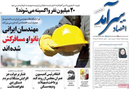 عناوین روزنامه ها, روزنامه های امروز عناوین روزنامه ها, روزنامه های امروز