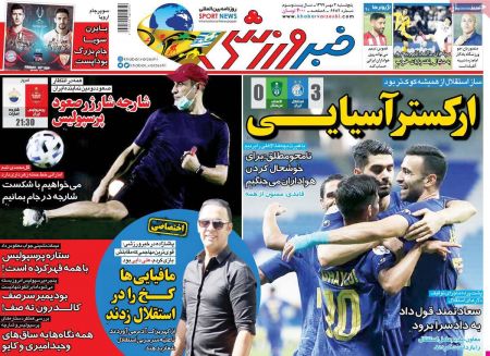  روزنامه های ورزشی