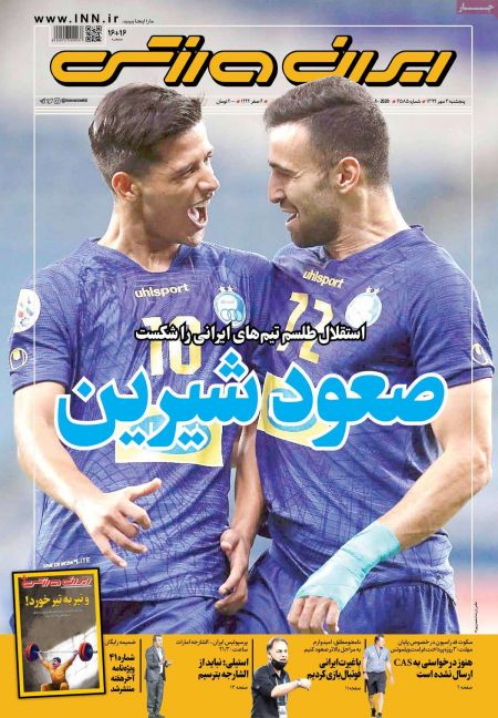  روزنامه های ورزشی