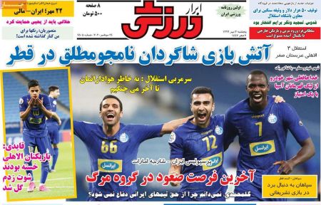  روزنامه های ورزشی