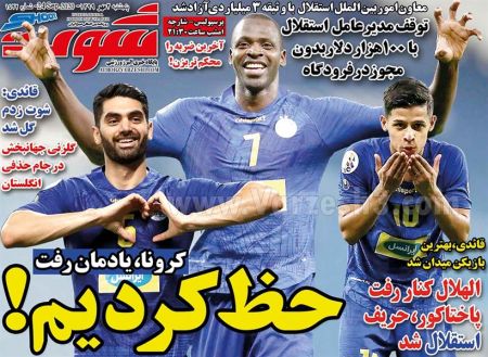  روزنامه های ورزشی