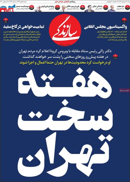 عناوین روزنامه ها, روزنامه های امروز عناوین روزنامه ها, روزنامه های امروز