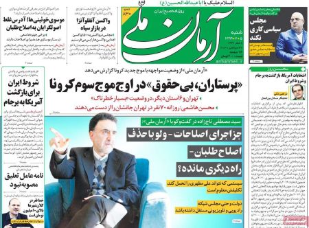 عناوین روزنامه ها, روزنامه های امروز عناوین روزنامه ها, روزنامه های امروز