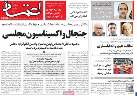 عناوین روزنامه ها, روزنامه های امروز عناوین روزنامه ها, روزنامه های امروز