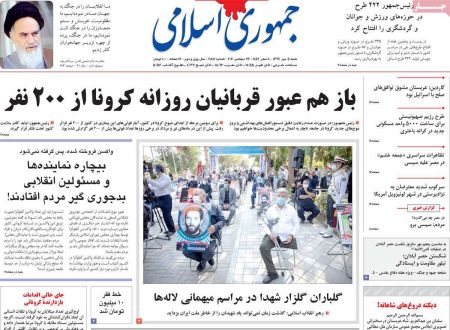عناوین روزنامه ها, روزنامه های امروز عناوین روزنامه ها, روزنامه های امروز