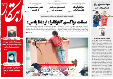 عناوین روزنامه ها, روزنامه های امروز عناوین روزنامه ها, روزنامه های امروز