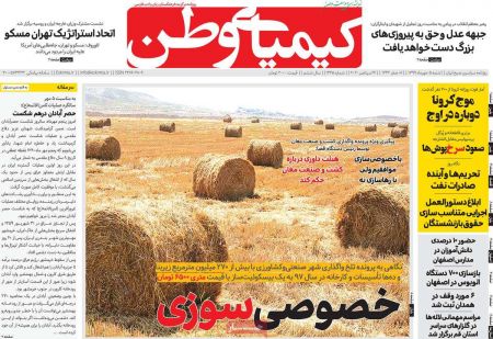 عناوین روزنامه ها, روزنامه های امروز عناوین روزنامه ها, روزنامه های امروز