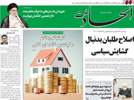 عناوین روزنامه ها, روزنامه های امروز عناوین روزنامه ها, روزنامه های امروز