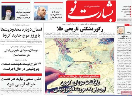 عناوین روزنامه ها, روزنامه های امروز عناوین روزنامه ها, روزنامه های امروز